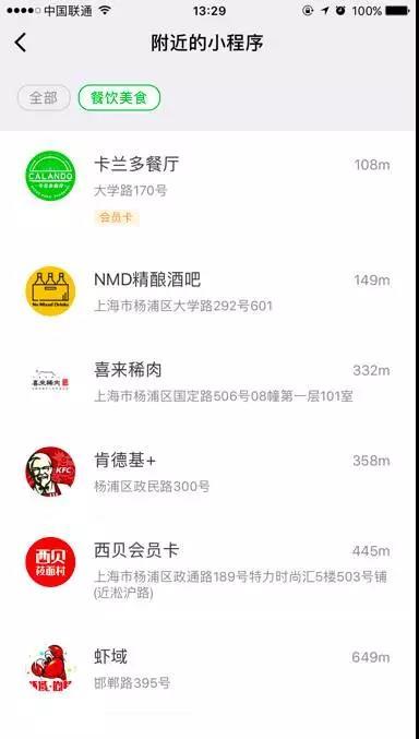 附近的小程序 附近的小程序